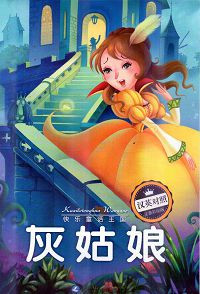 Image of Huiguniang = cinderella